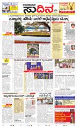 Sudina(Udupi)