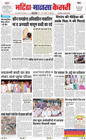  punjab kesari / bathinda 