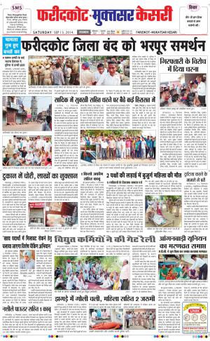  punjab kesari / faridkot