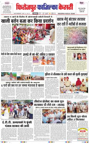  punjab kesari / ferozpur