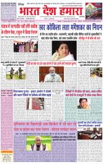 Bharat Desh Hamara (Haryana)