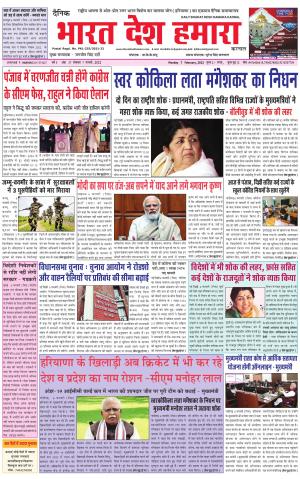 bharatdeshhamara haryana 7-02-2022