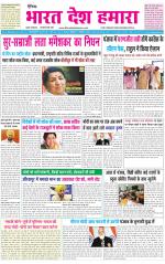 BHARAT DESH HAMARA (PUNJAB)