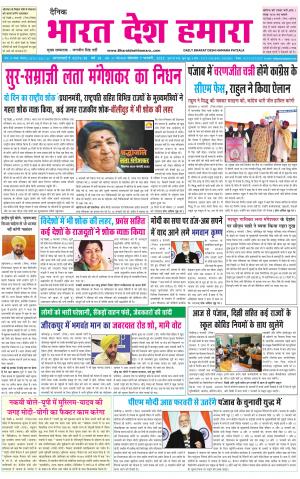 bharatdeshhamara punjab 7-02-2022
