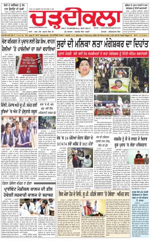 charhdikala delhi 7-02-2022