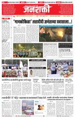 Jalgaon Janshakti