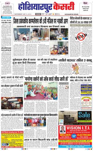  punjab kesari / hoshiarpur