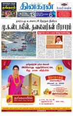 Karur-Trichy Supplement