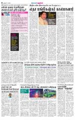 Pudukkottai-Trichy Supplement