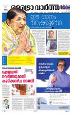 Metrovaartha - Thiruvananthapuram