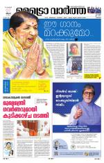 Metrovaartha - Thrissur