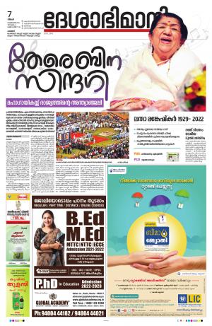 Palakkad, 07th February 2022