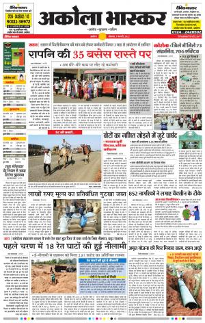 अकोला भास्कर