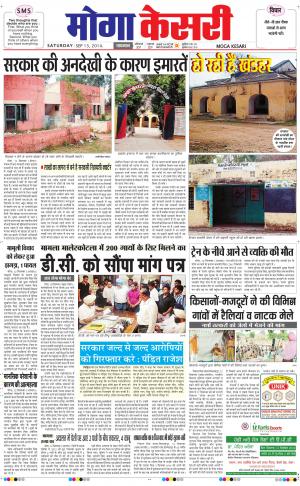  punjab kesari / moga