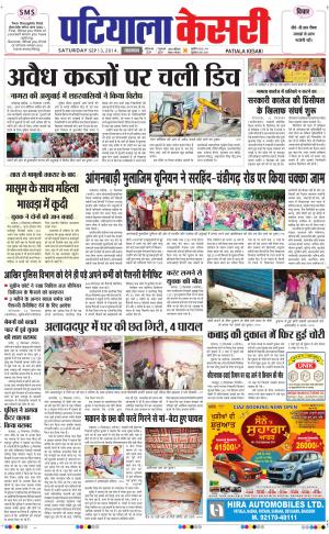  punjab kesari / patiala