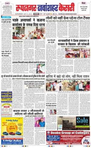  punjab kesari / roopnagar