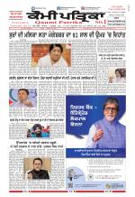 Qaumi Patrika (Punjabi)