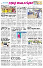 Tirupur-Coimbatore Supplement