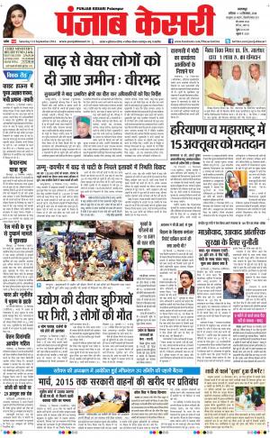  punjab kesari / himachal main