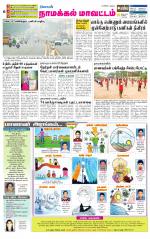 Namakkal-Salem Supplement