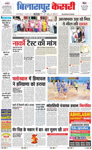  punjab kesari / himachal bilaspur kesari