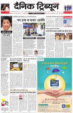 Dainik Tribune (Gurgaon Edition)