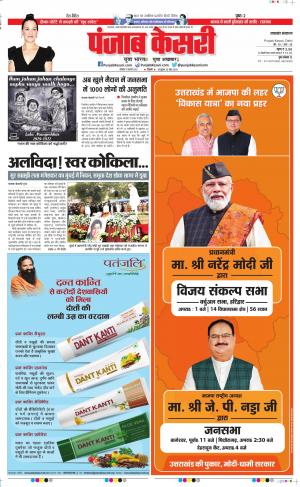 07-2-2022 PUNJAB KESARI Uttrakhand Main 