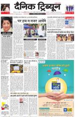 Dainik Tribune (Chandigarh)