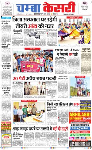  punjab kesari / himachal chamba kesari