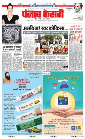 07-2-2022 PUNJAB KESARI Kaithal 