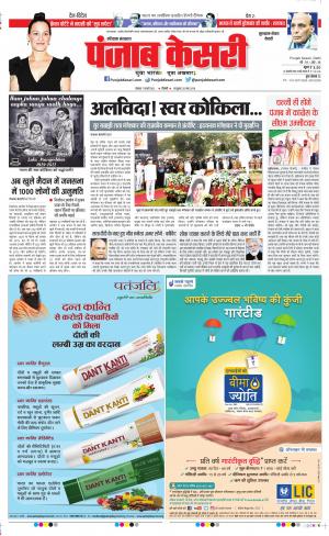 07-2-2022 PUNJAB KESARI Gurugram