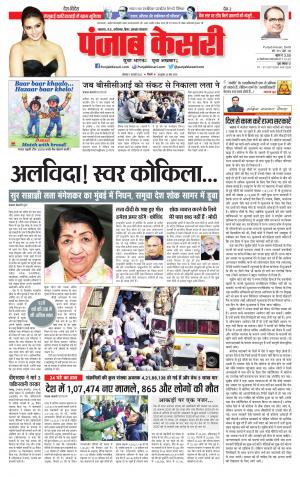 07-2-2022 PUNJAB KESARI Bihar and Jharkhand