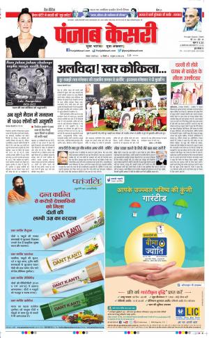 07-2-2022 PUNJAB KESARI DELHI MAIN 