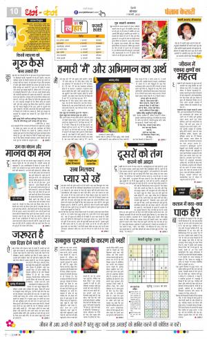 07-2-2022 PUNJAB KESARI Darm Karm