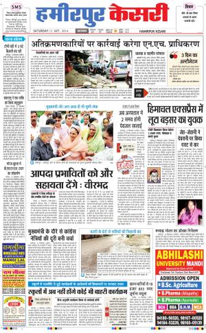  punjab kesari / himachal hamirpur kesari
