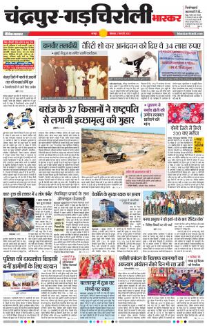 चंद्रपुर