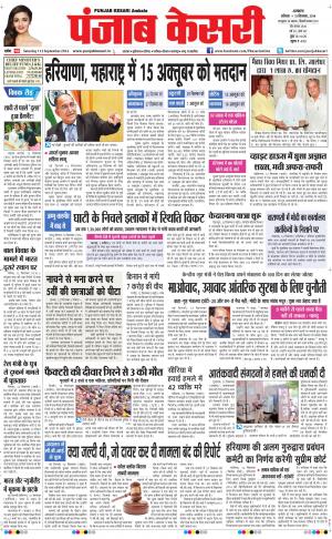 punjab kesari / haryana main