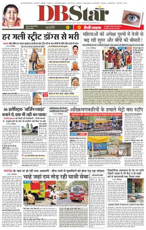 जबलपुर डीबी स्टार