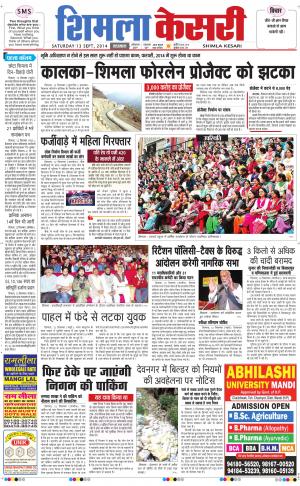  punjab kesari / himachal shimla kesari
