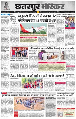 छतरपुर भास्कर