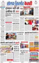 Solan sirmour  kesari