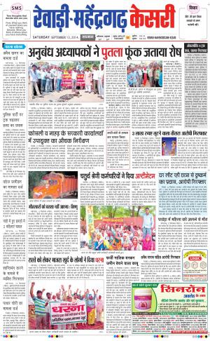  punjab kesari / haryana rewari kesari