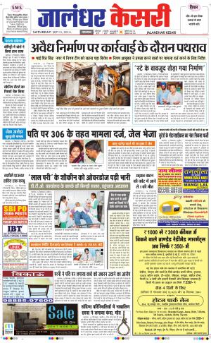  punjab kesari / jalandhar