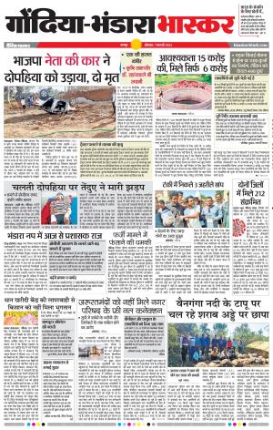 गोंदिया