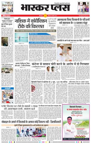  औरंगाबाद भास्कर प्लस