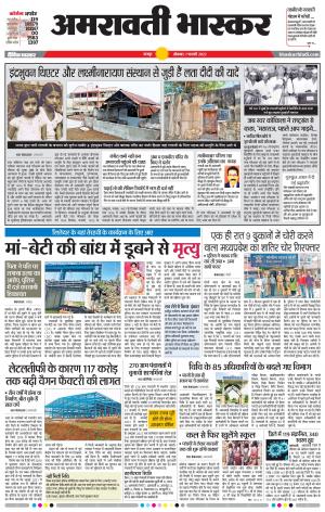 अमरावती