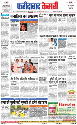  punjab kesari / haryana faridabad kesari