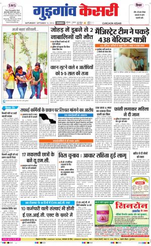  punjab kesari / haryana gurgaon kesari