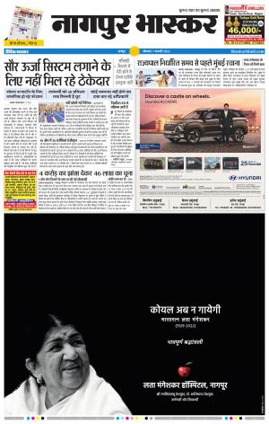 नागपुर भास्कर