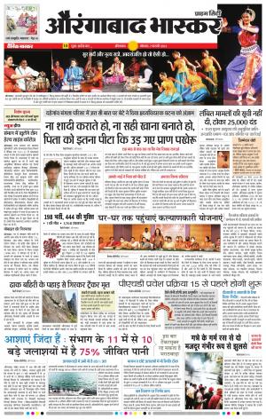 औरंगाबाद भास्कर